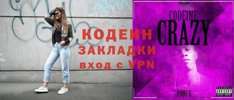 где купить   Надым  Кодеин Purple Drank 